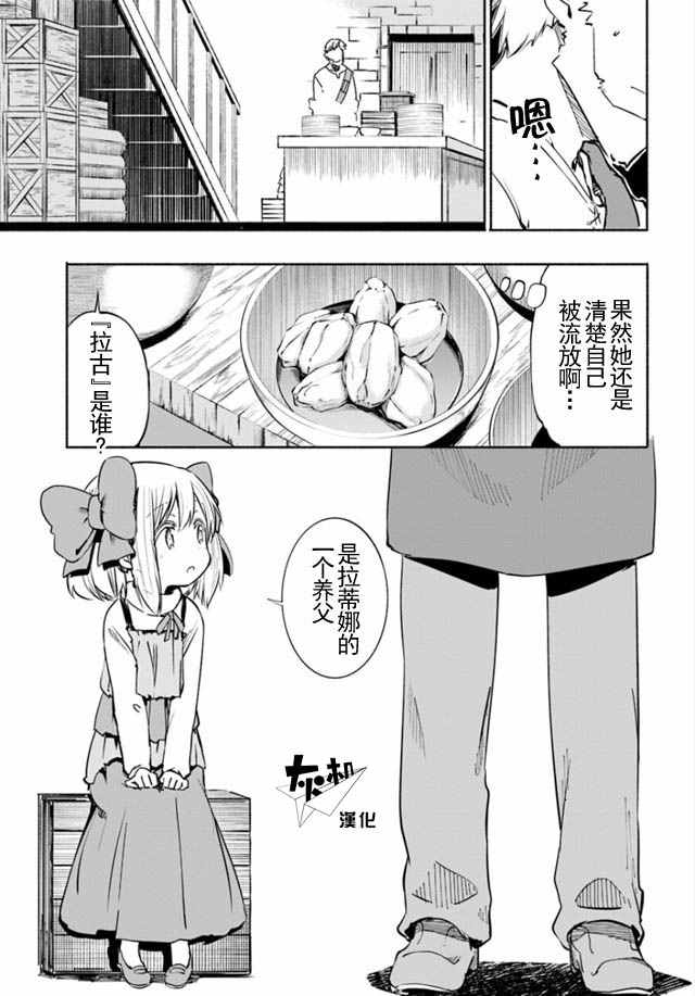 为了女儿击倒魔王漫画,第8话1图