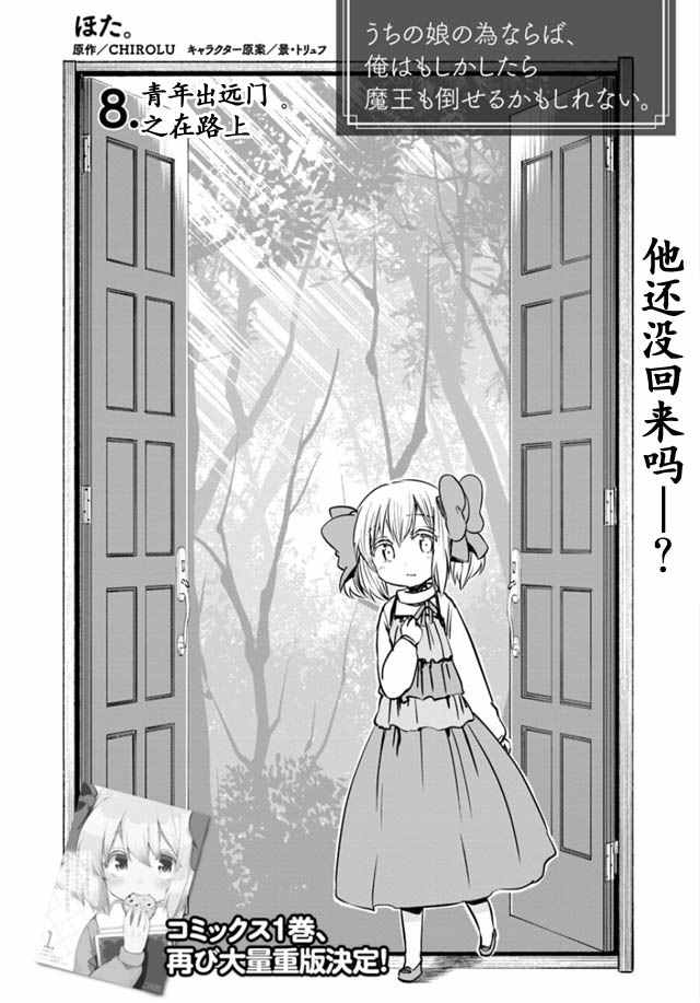 为了女儿击倒魔王漫画,第8话2图