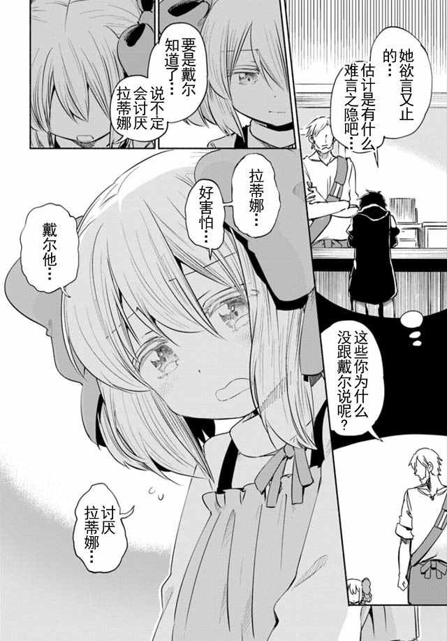 为了女儿击倒魔王漫画,第8话1图