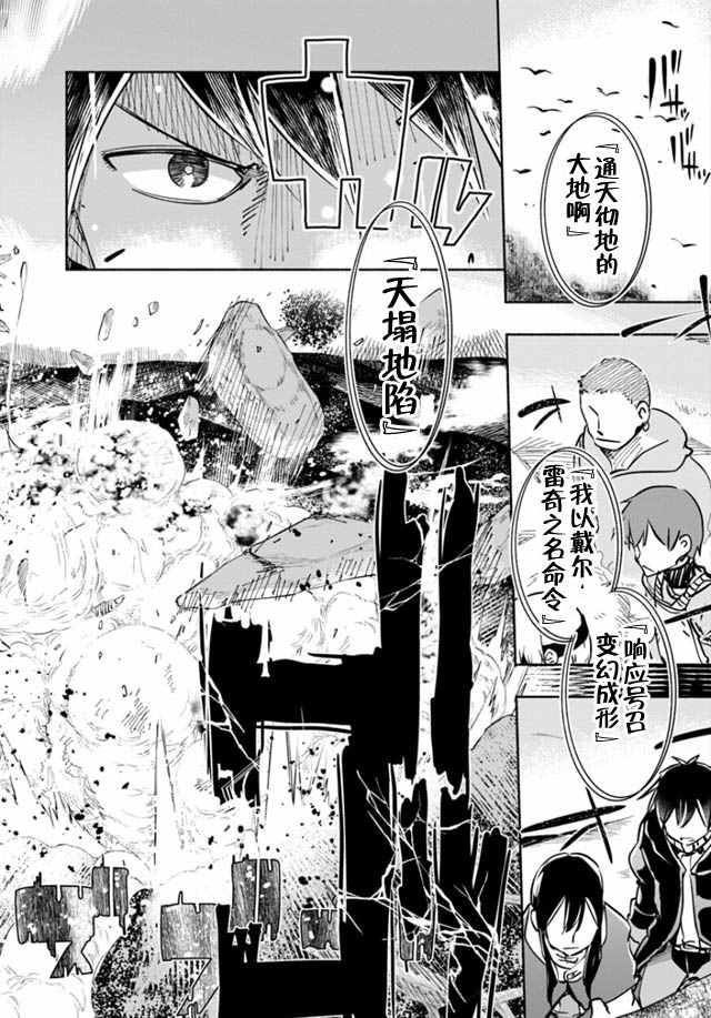 为了女儿击倒魔王漫画,第8话3图