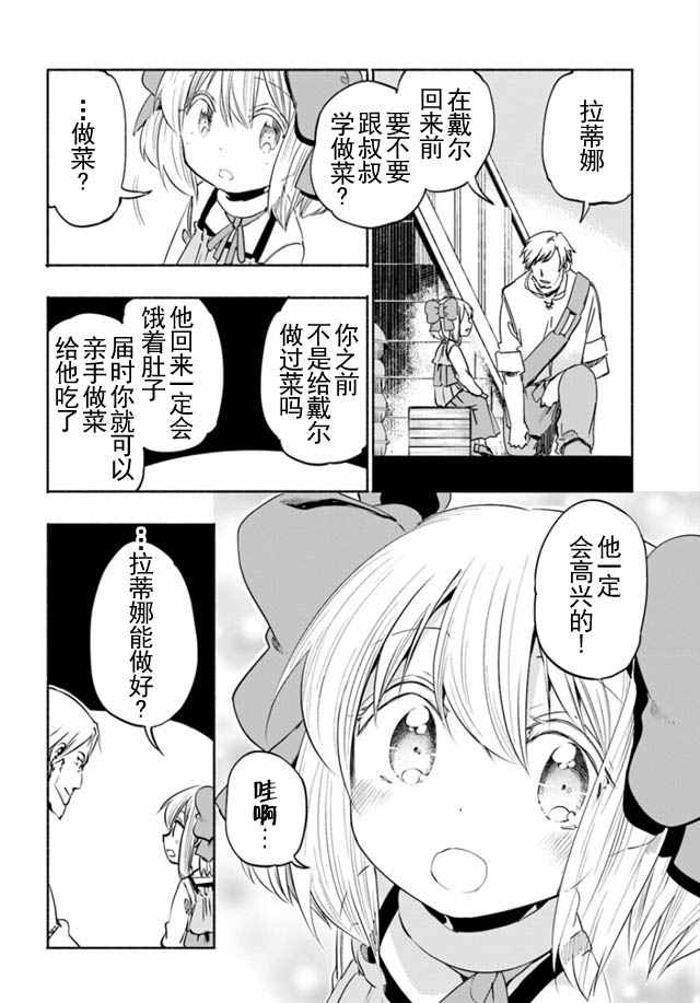 为了女儿击倒魔王漫画,第8话3图