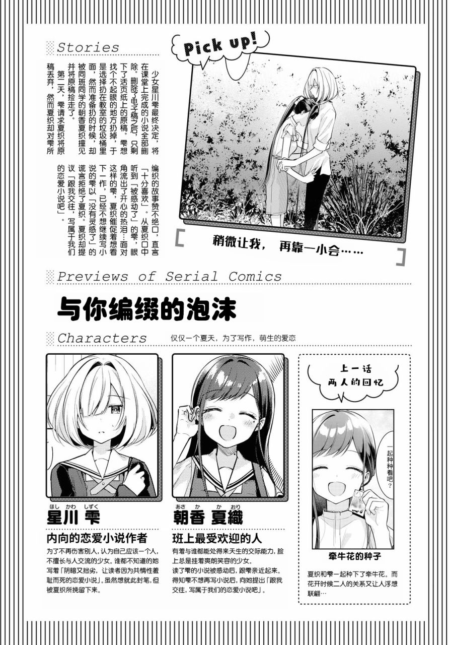 与你编缀的泡沫漫画,第5话1图