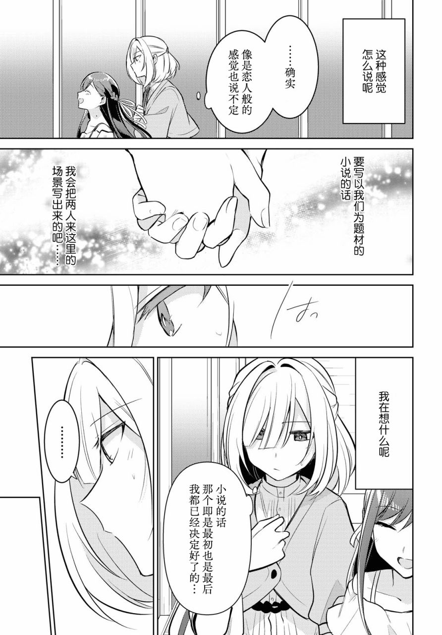 与你编缀的泡沫漫画,第5话1图