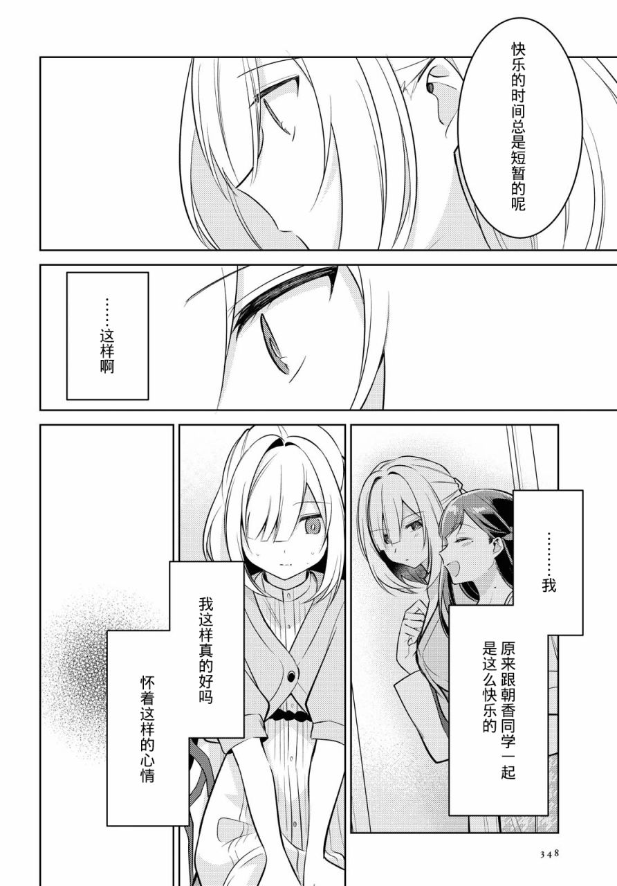 与你编缀的泡沫漫画,第5话4图