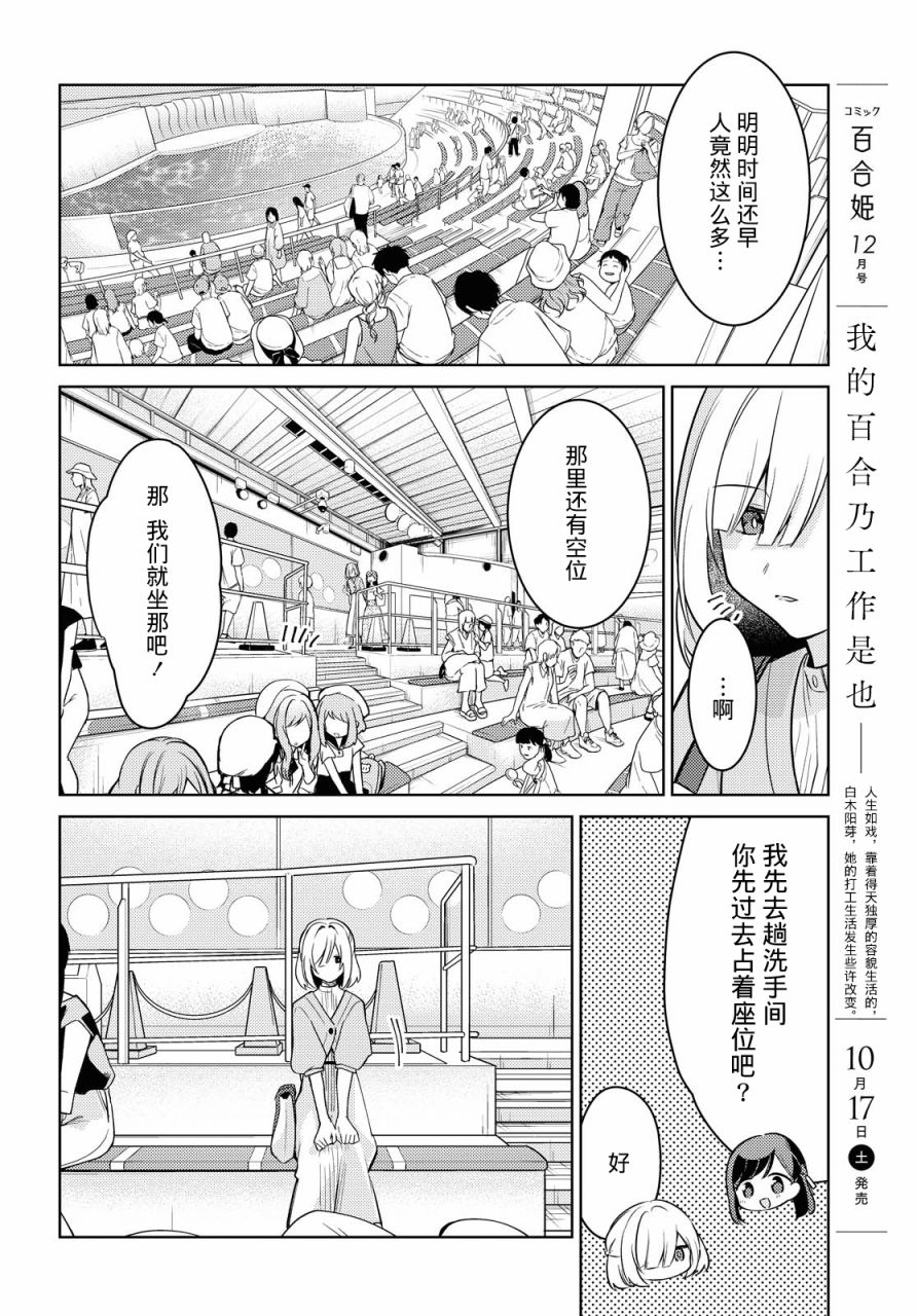 与你编缀的泡沫漫画,第5话2图