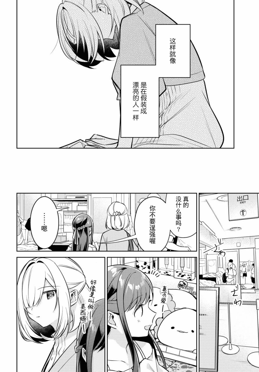 与你编缀的泡沫漫画,第5话3图