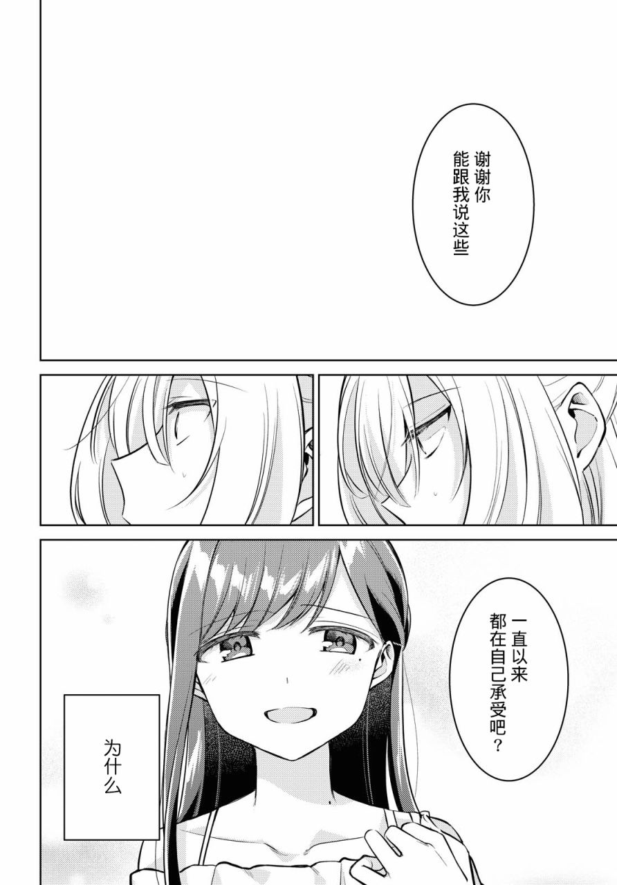 与你编缀的泡沫漫画,第5话3图