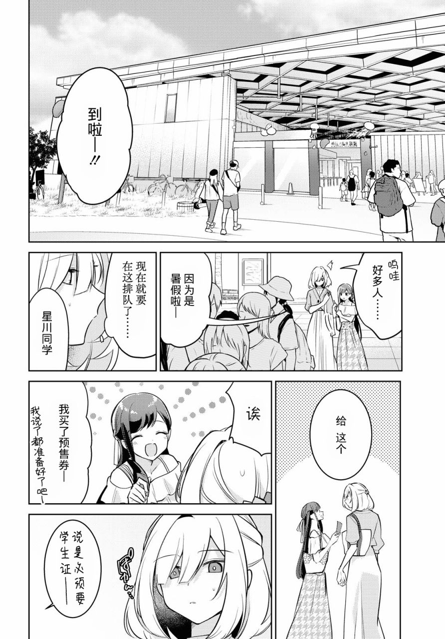 与你编缀的泡沫漫画,第5话5图