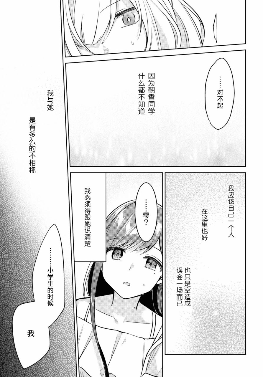 与你编缀的泡沫漫画,第5话5图