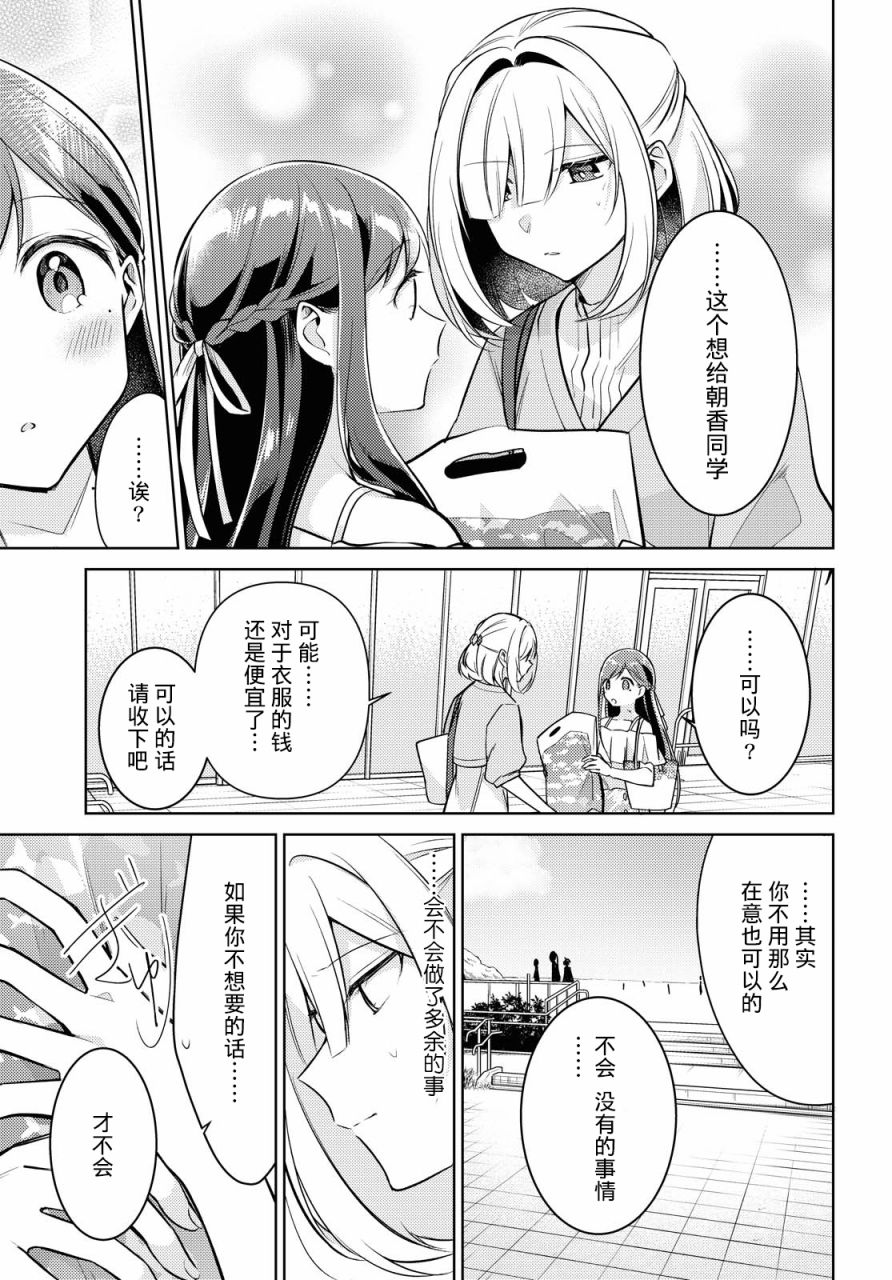 与你编缀的泡沫漫画,第5话1图