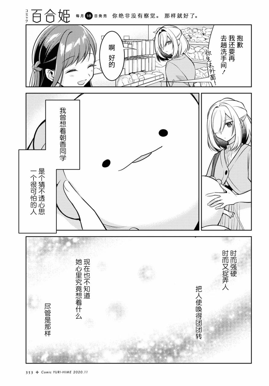 与你编缀的泡沫漫画,第5话4图