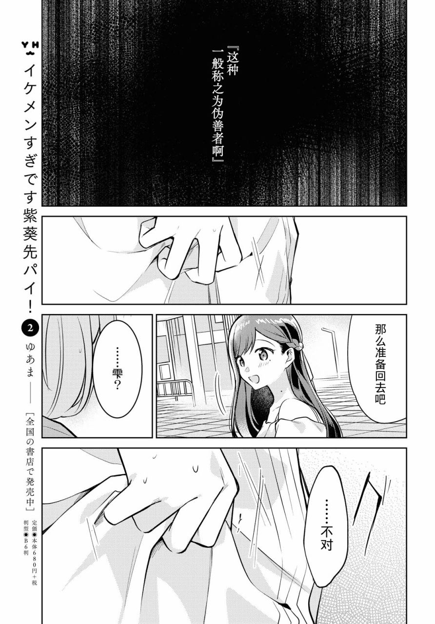 与你编缀的泡沫漫画,第5话3图