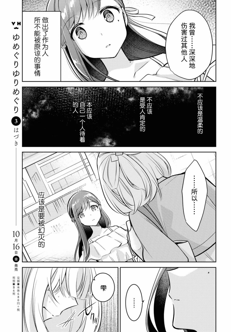 与你编缀的泡沫漫画,第5话2图