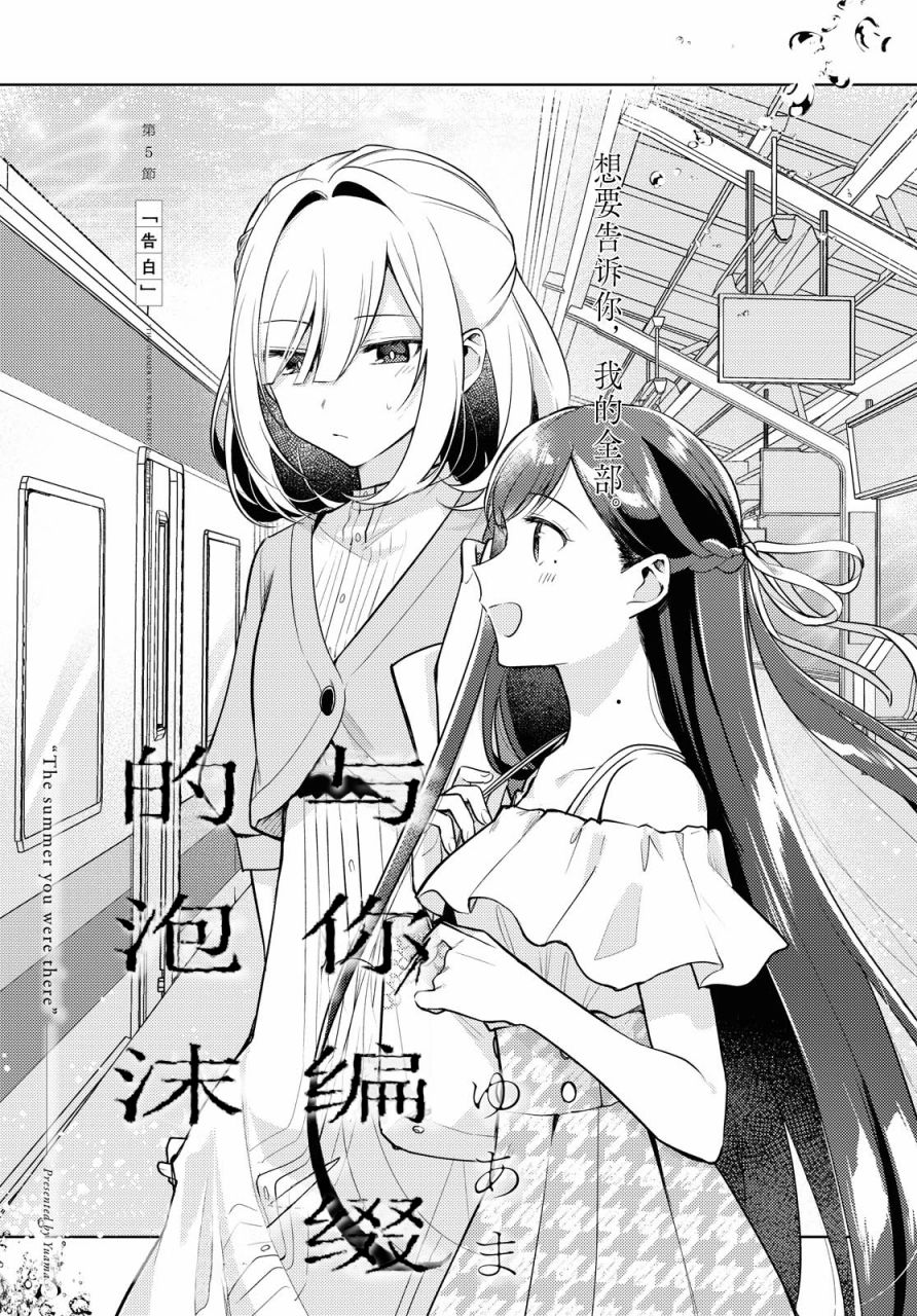 与你编缀的泡沫漫画,第5话4图