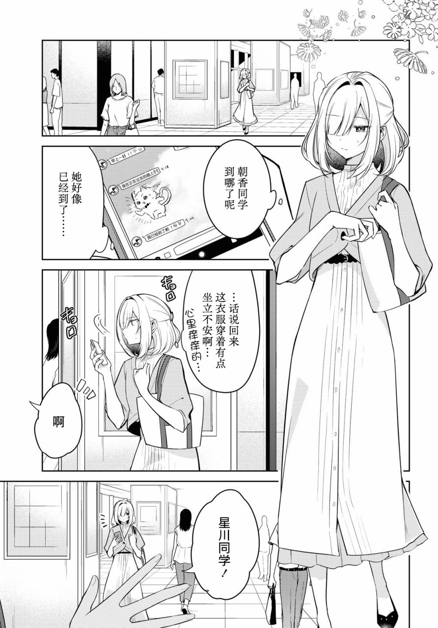 与你编缀的泡沫漫画,第5话2图