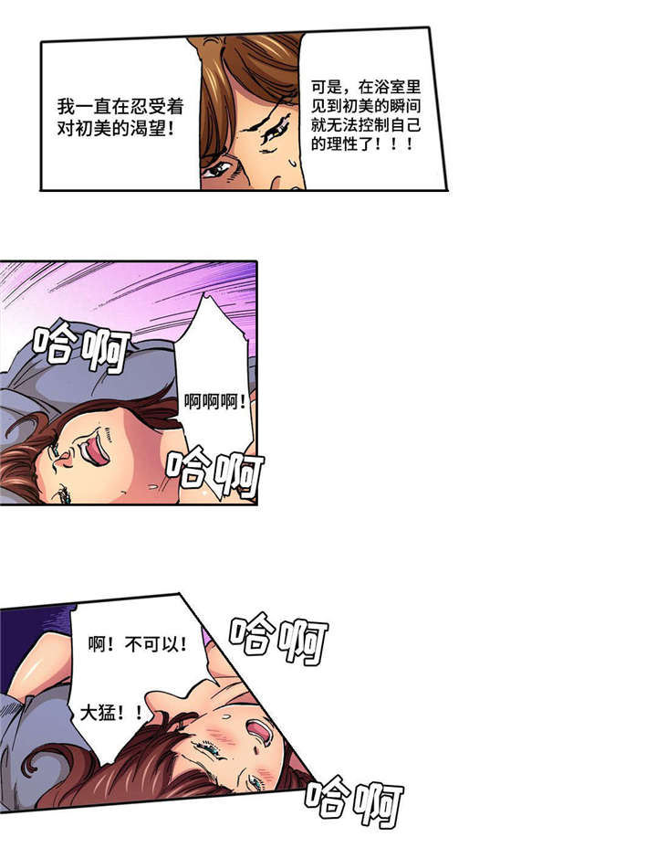 新婚主持培训方案漫画,第3话4图