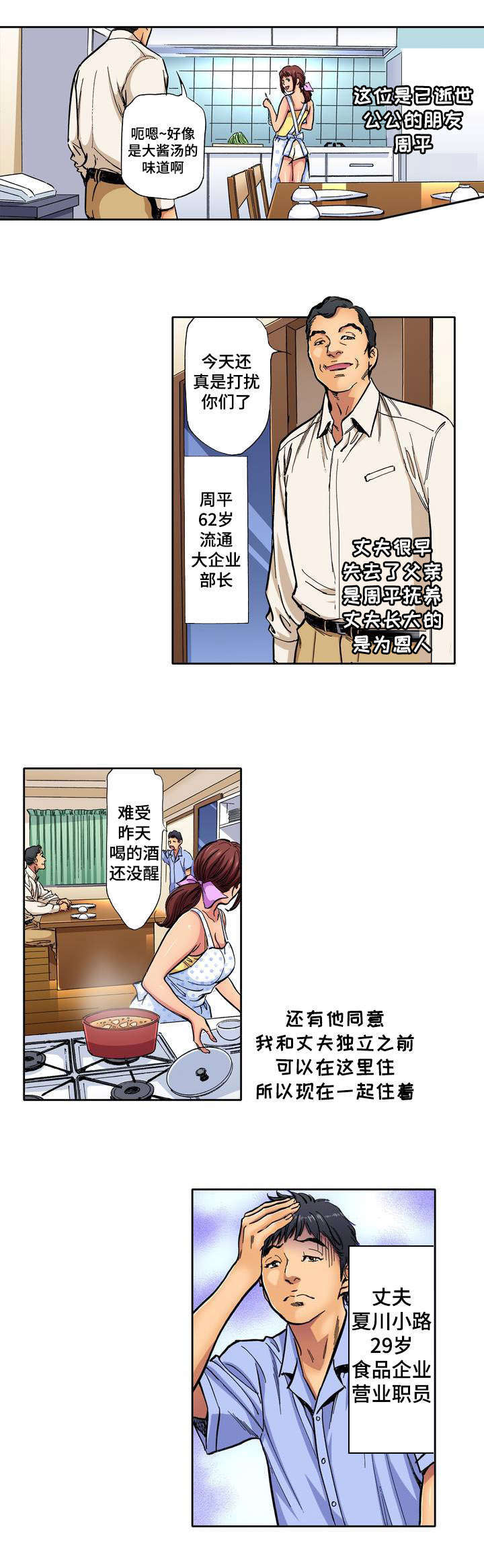 新婚主妇漫画,第1话3图