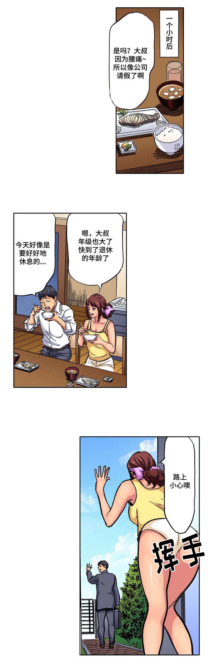 新婚祝福语简单大方漫画,第4话2图