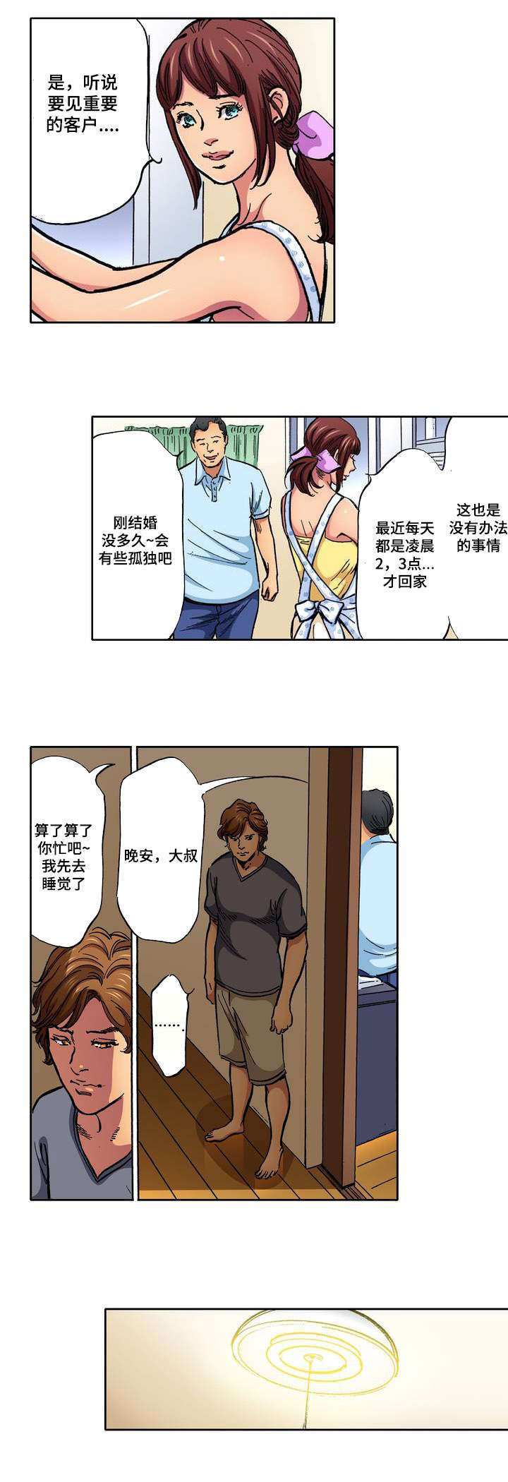 新婚主持培训方案漫画,第1话5图