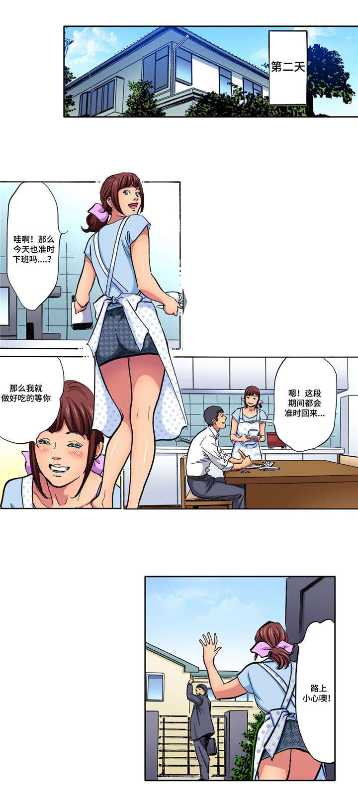 新婚主妇漫画,第10话2图