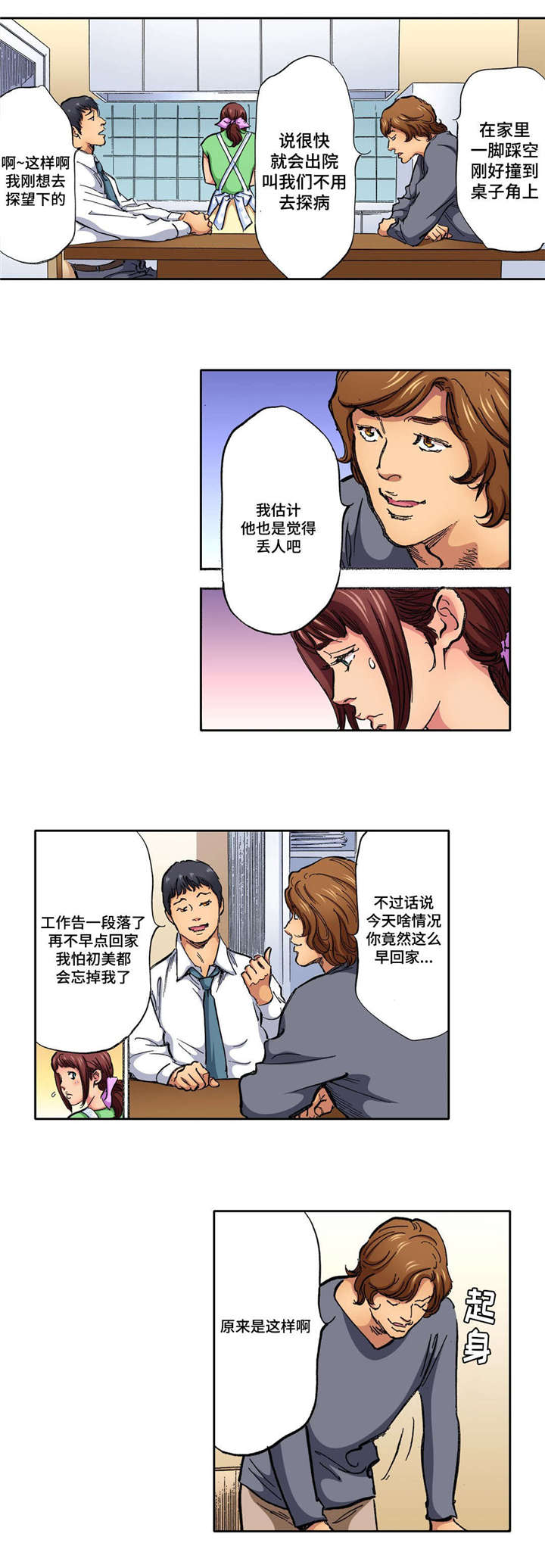 新婚主妇漫画,第9话2图