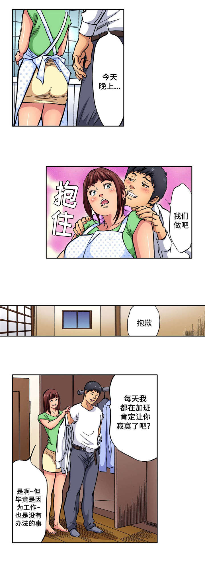 新婚主妇漫画,第9话4图