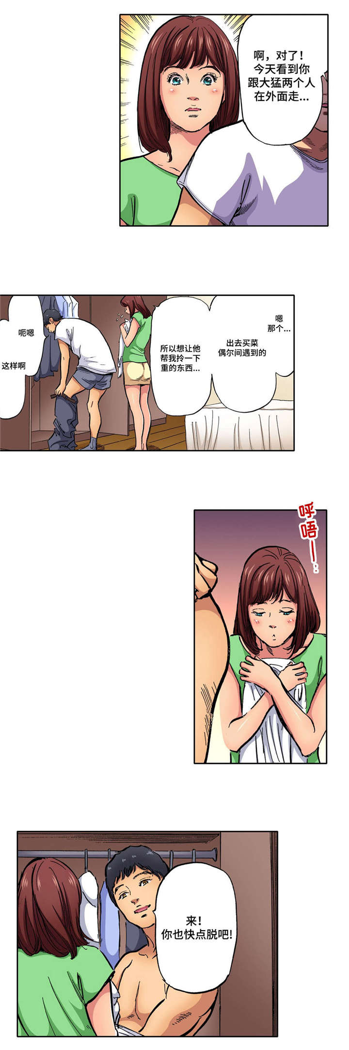 新婚主妇漫画,第9话5图