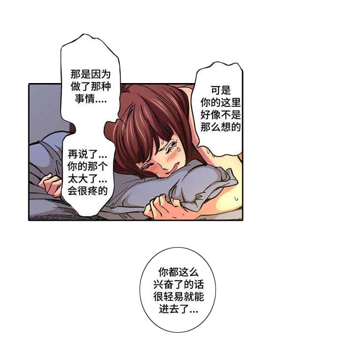 新婚主持培训方案漫画,第3话4图