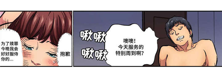 新婚主妇漫画,第10话1图