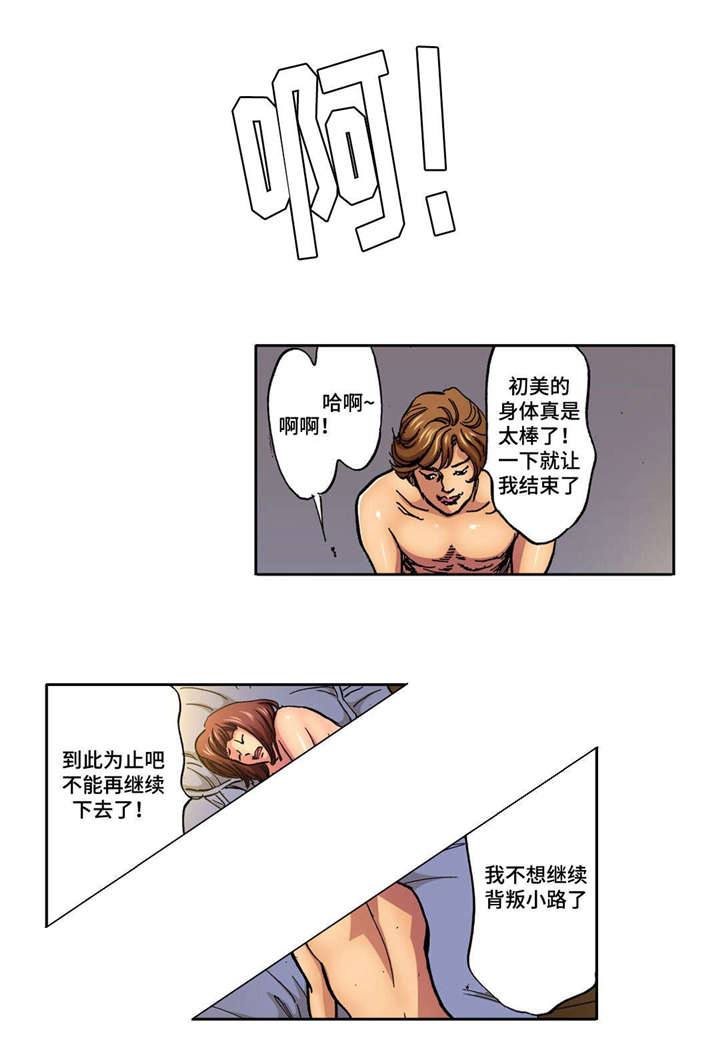 新婚主持培训方案漫画,第3话3图