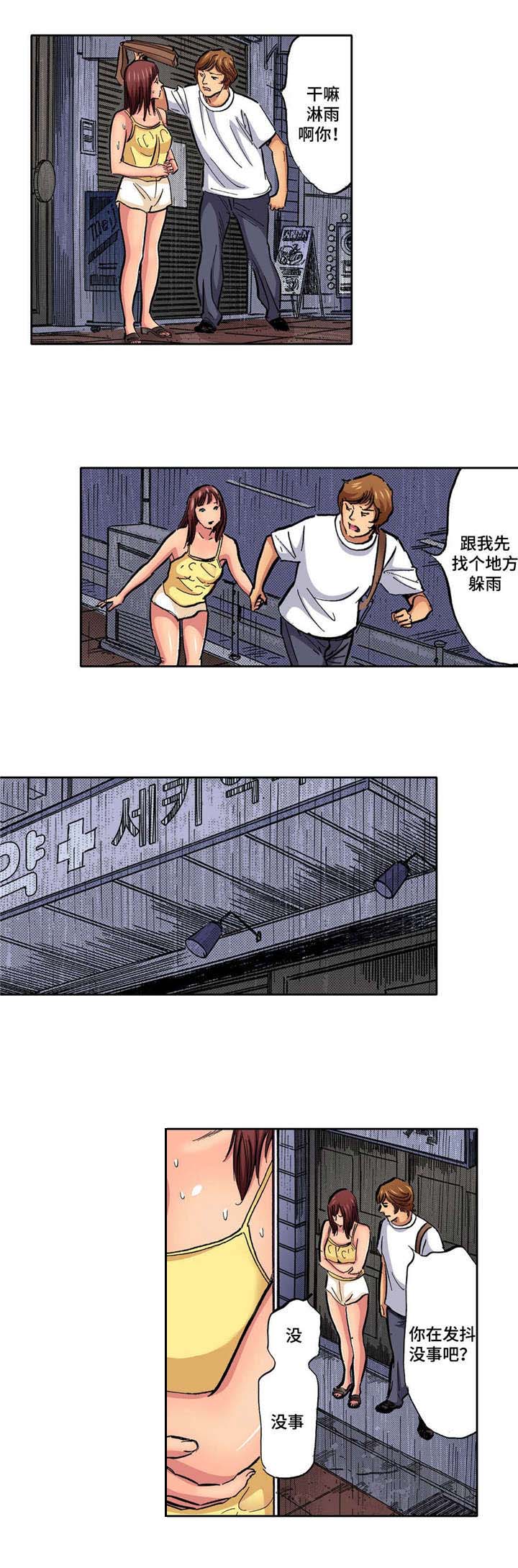 新婚祝福语简单大方漫画,第6话4图