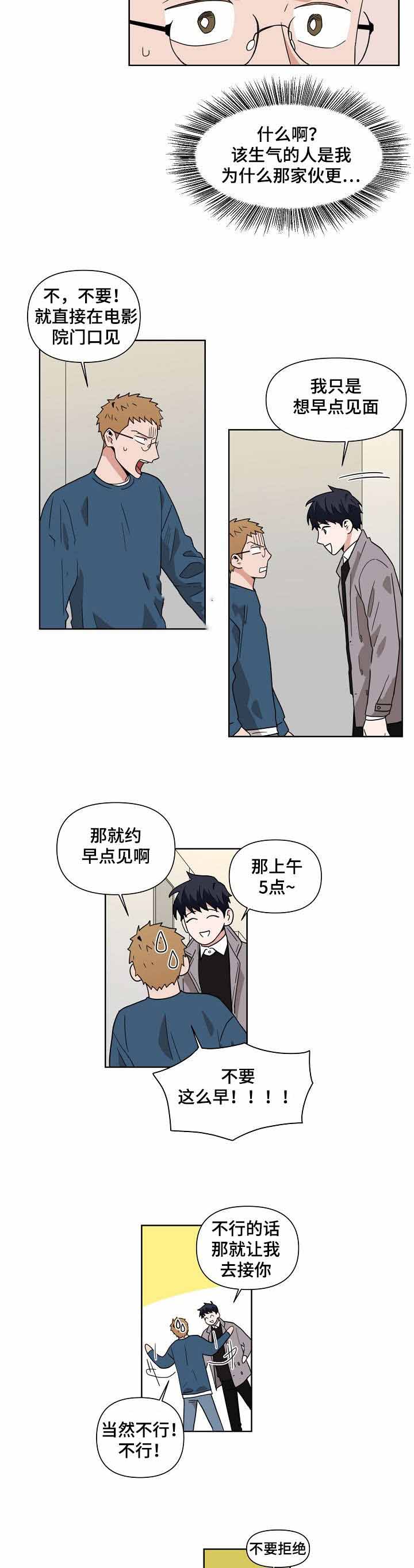 合约那些事漫画,第6话3图