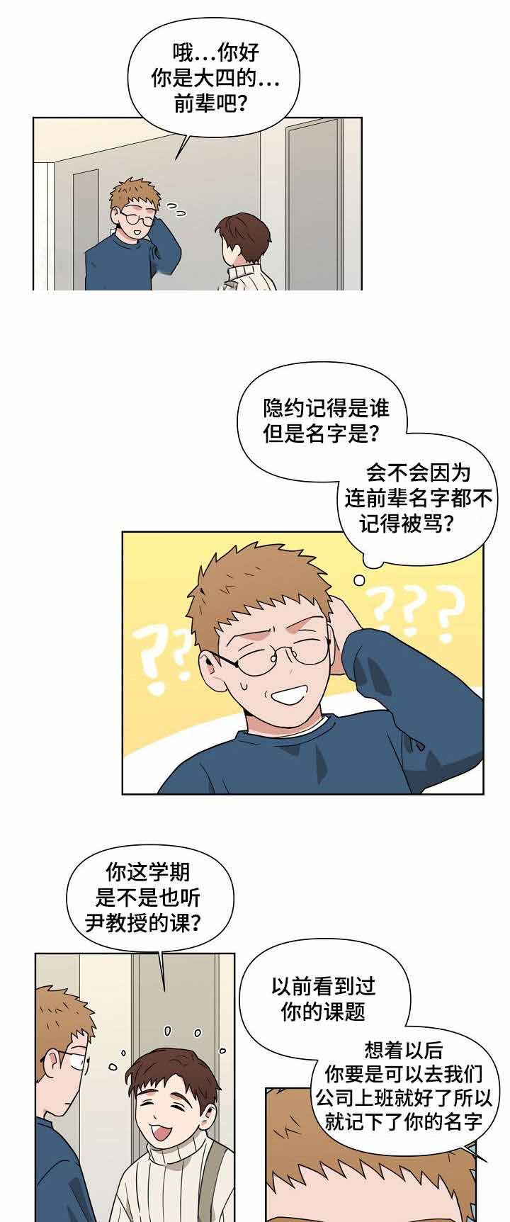 合约那些事漫画,第6话1图