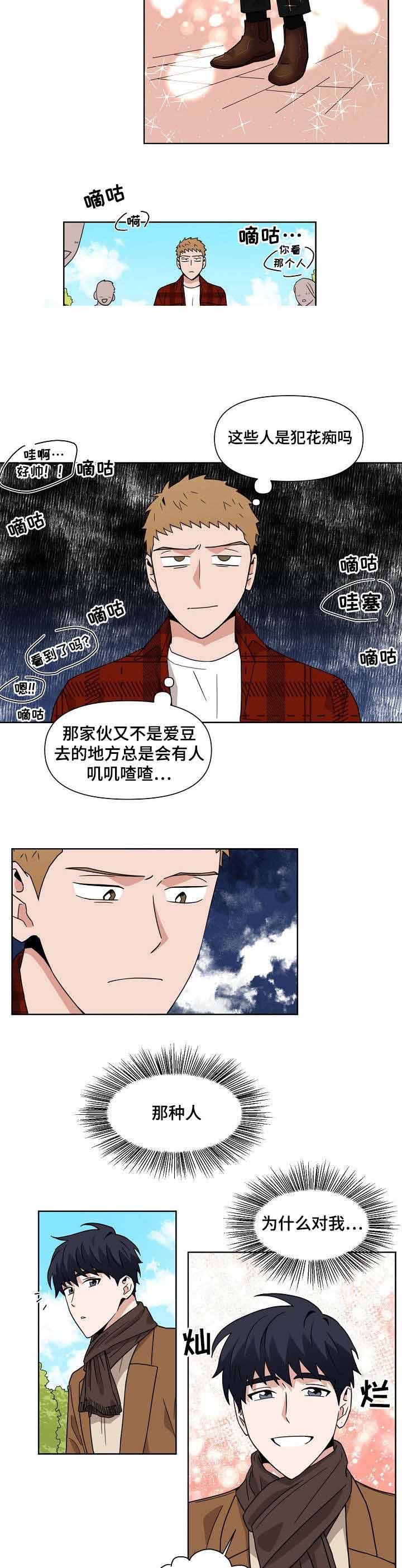 合约那些事漫画,第6话1图