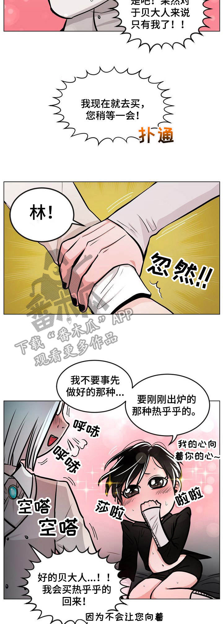 魔王星火连城有什么用漫画,第10章：传送阵2图