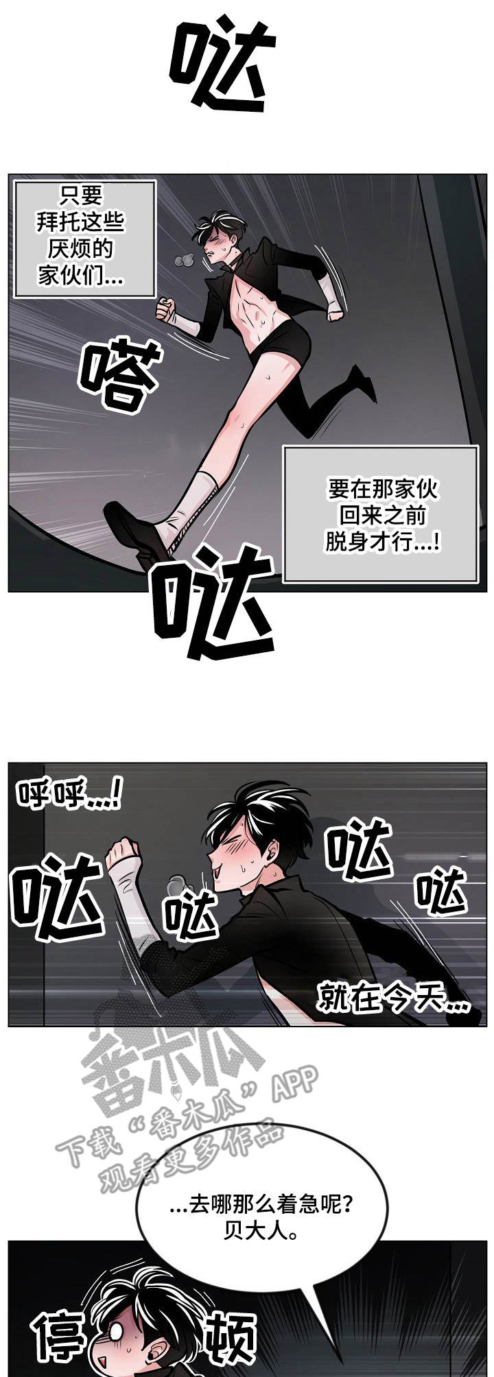 魔王星火连城有什么用漫画,第10章：传送阵4图