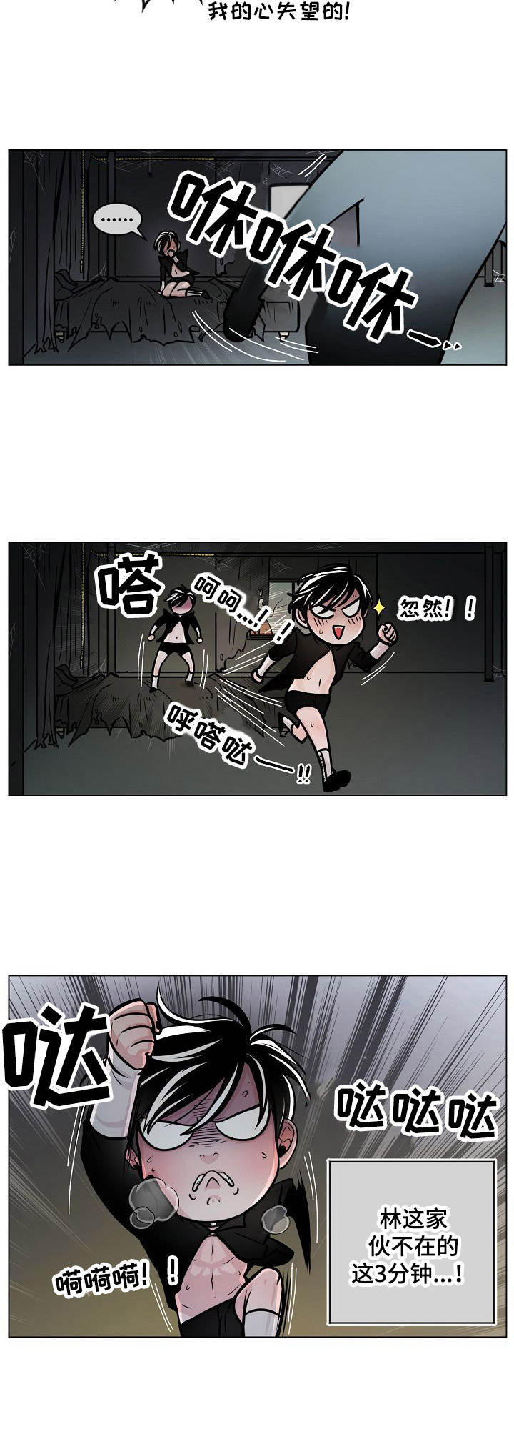 魔王星火连城有什么用漫画,第10章：传送阵3图