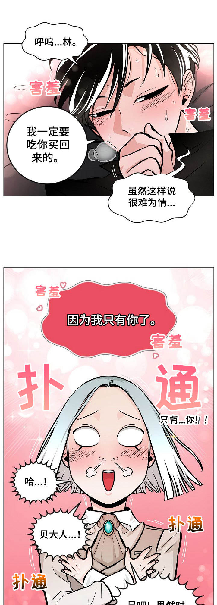 魔王星火连城有什么用漫画,第10章：传送阵1图