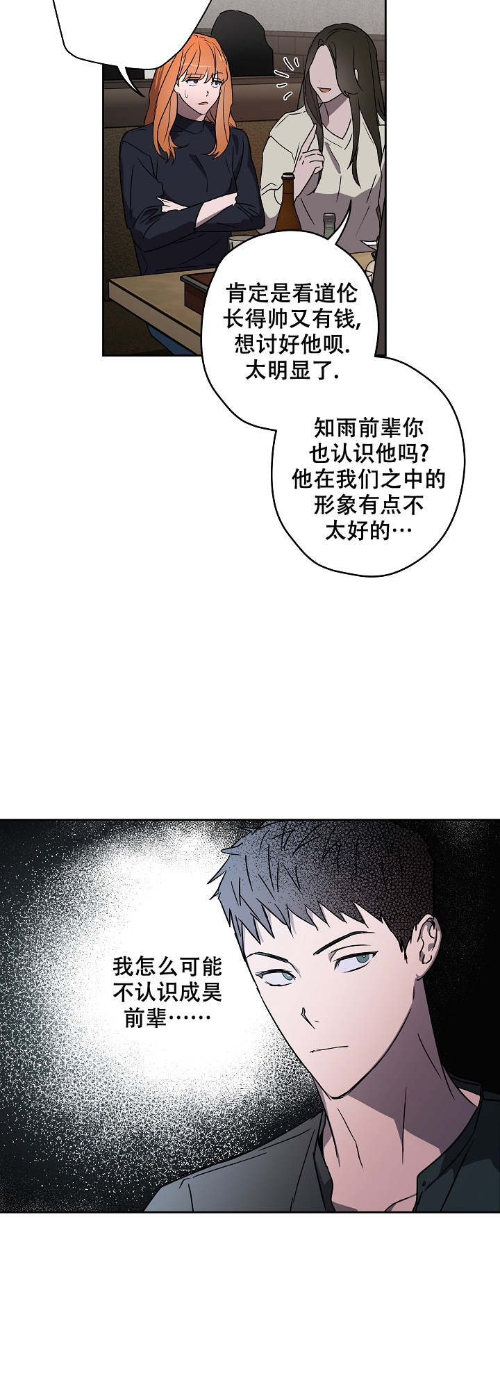 蔚蓝漫画,第2话3图