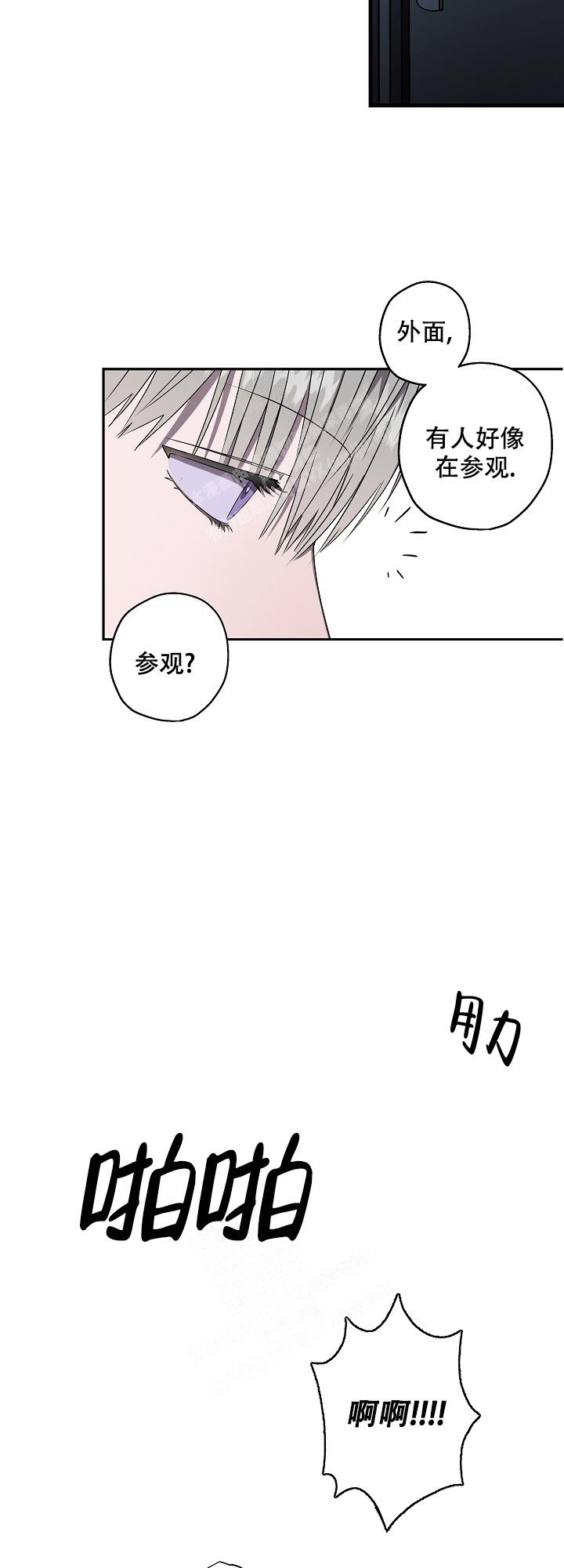 蔚来es6漫画,第6话2图