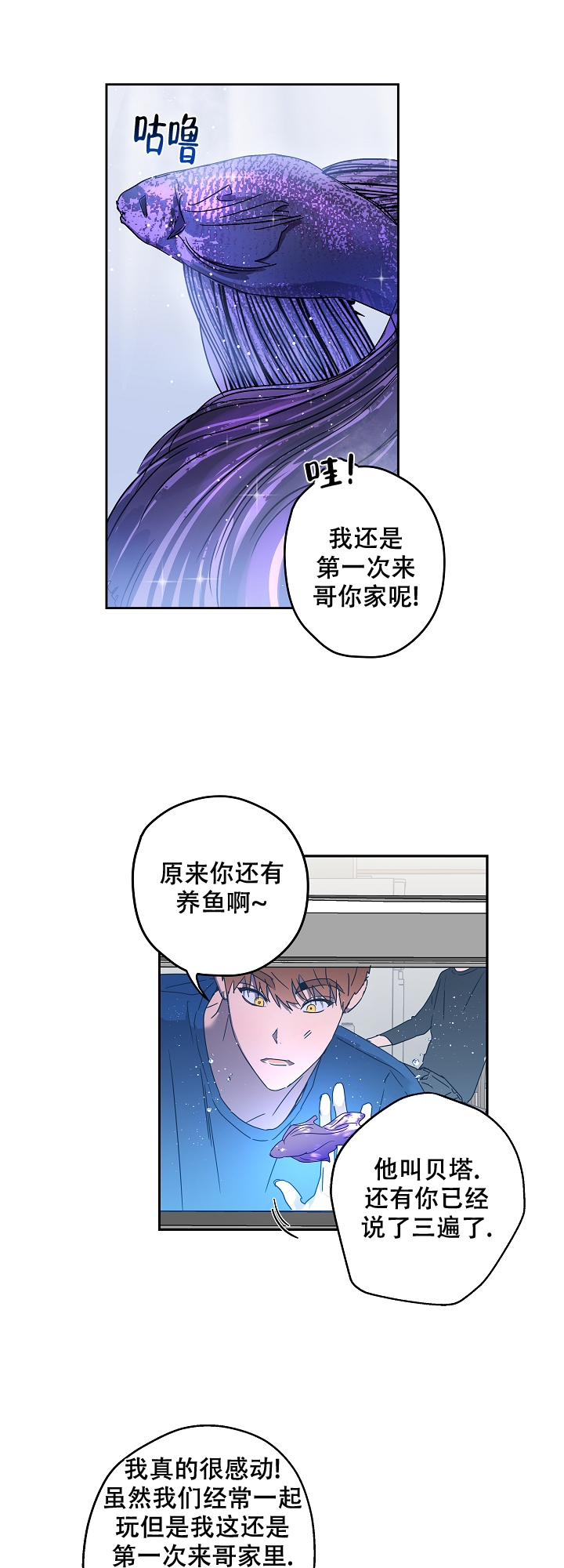 蔚来es6漫画,第3话2图