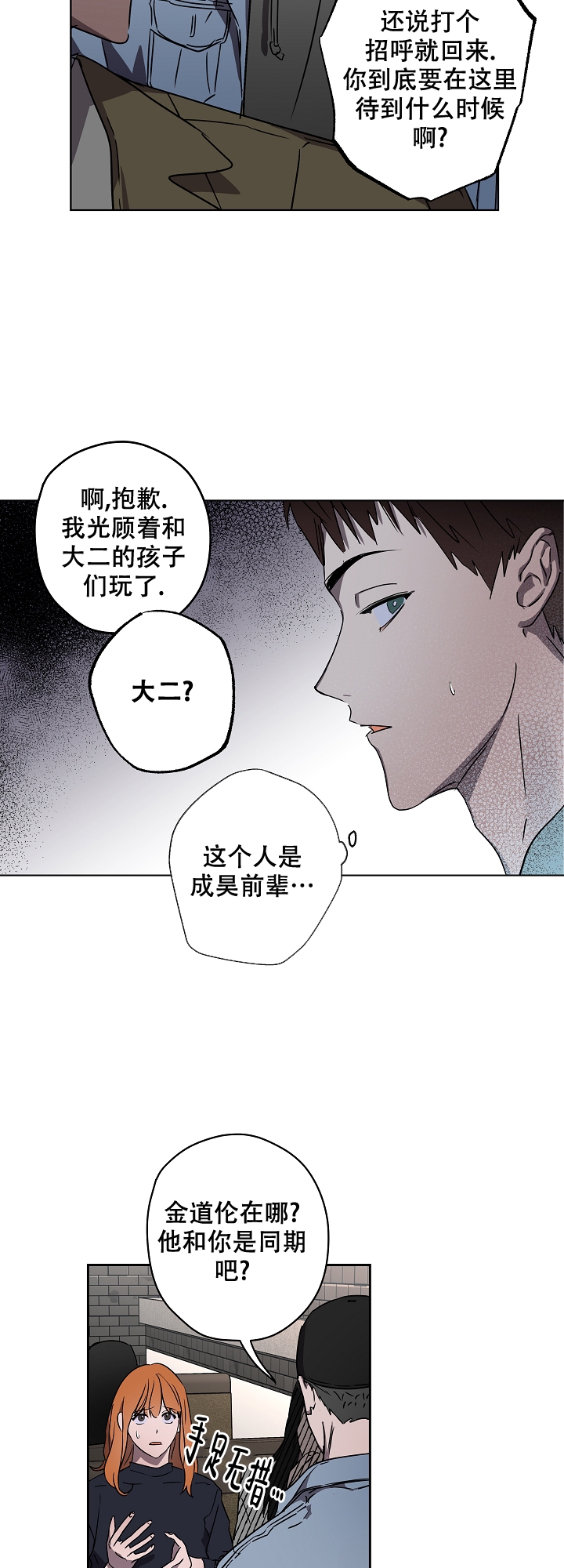 蔚蓝星球漫画,第1话3图