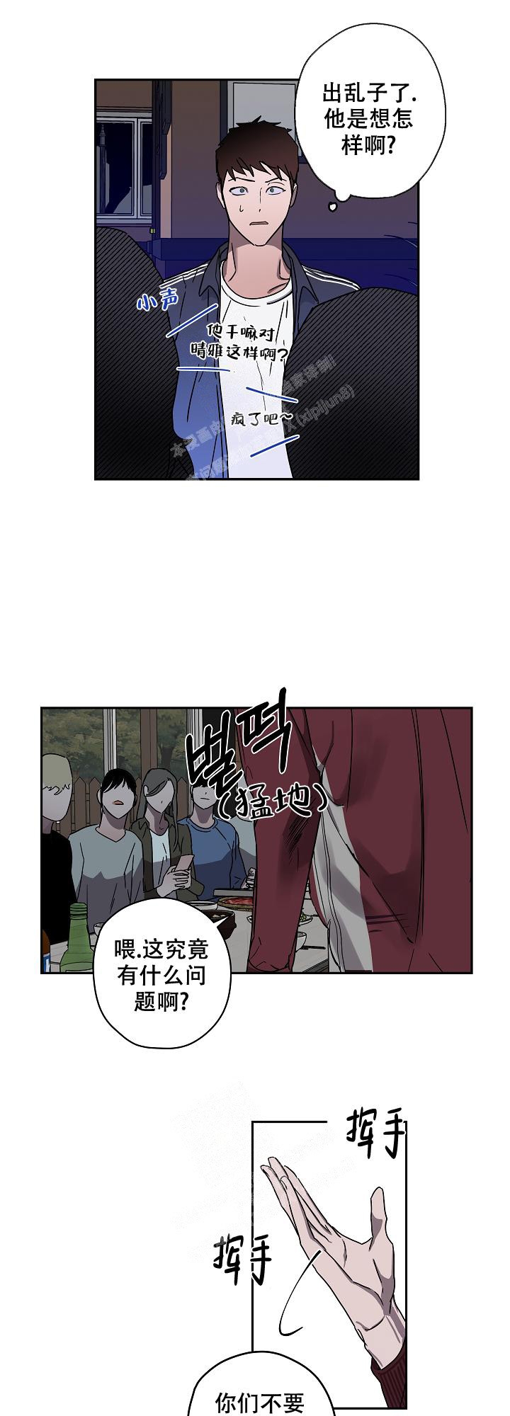 蔚蓝香水漫画,第9话3图