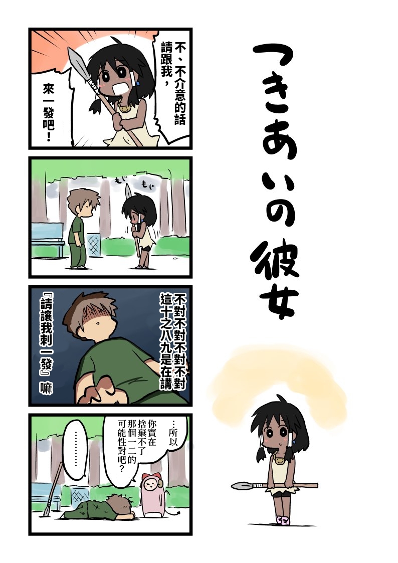 女友(她)漫画,第81-91话2图