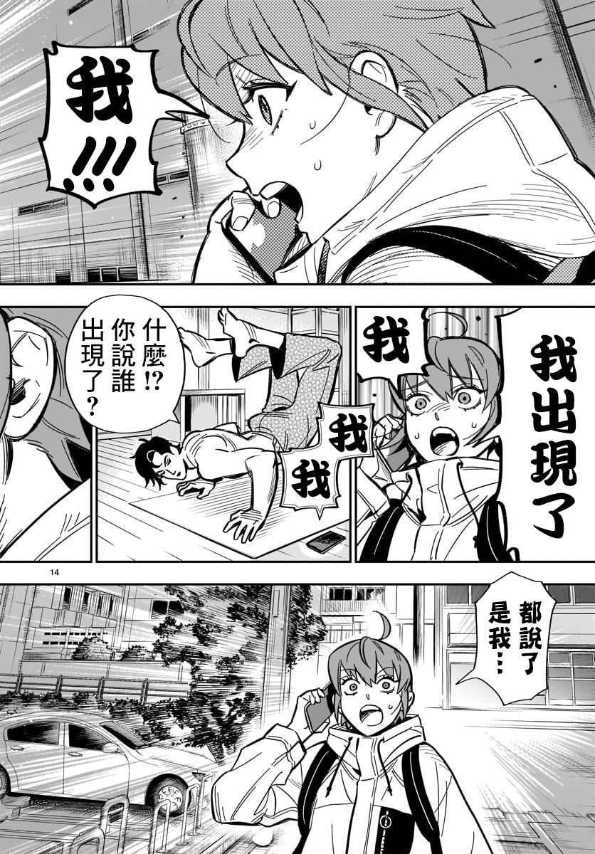 镜像杀手HITS漫画,第1话我出现了1图