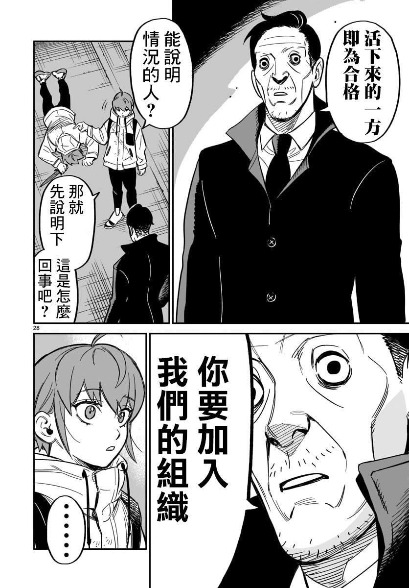 镜像杀手HITS漫画,第1话我出现了4图