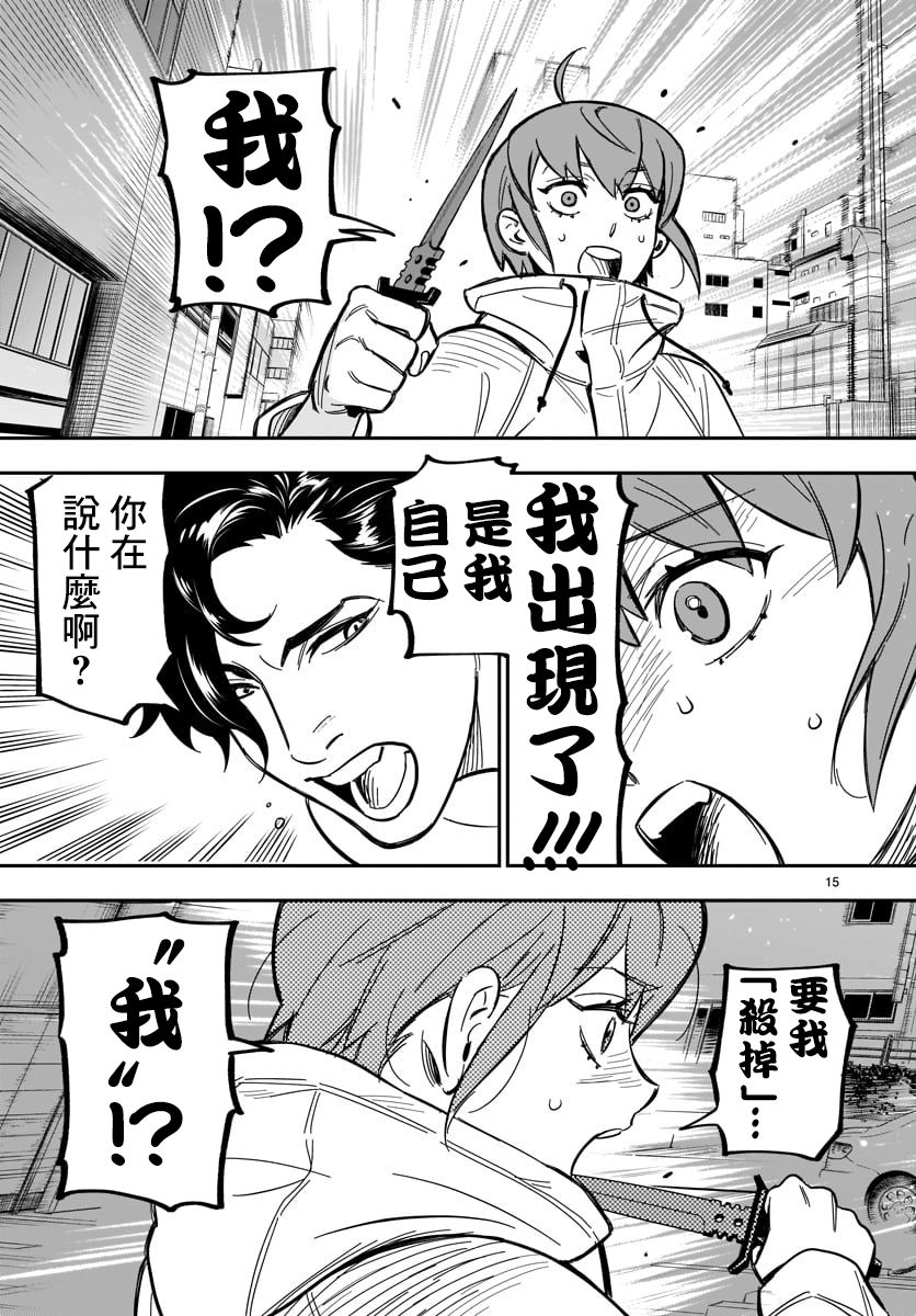 镜像杀手HITS漫画,第1话我出现了2图