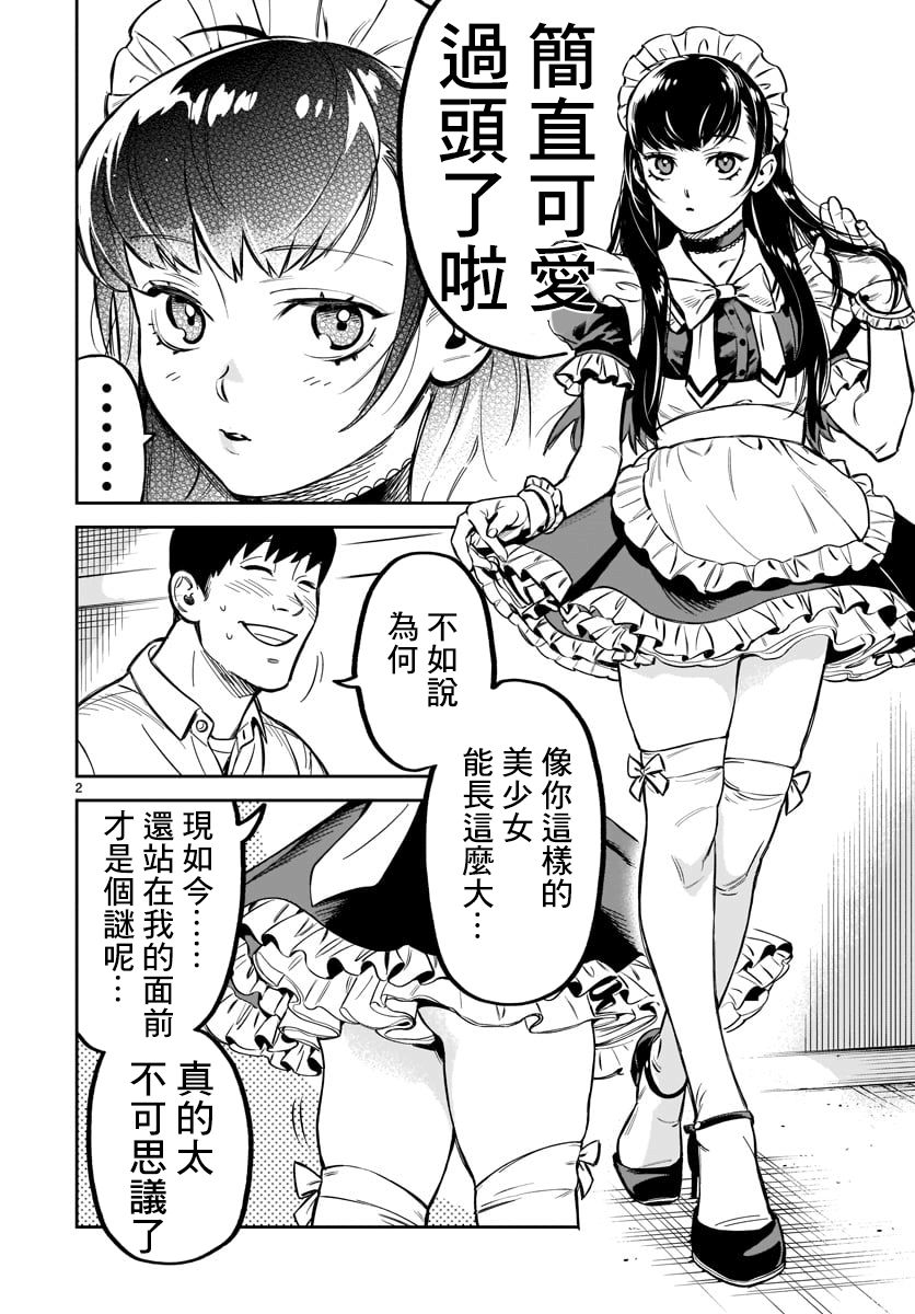 镜像杀手HITS漫画,第1话我出现了5图