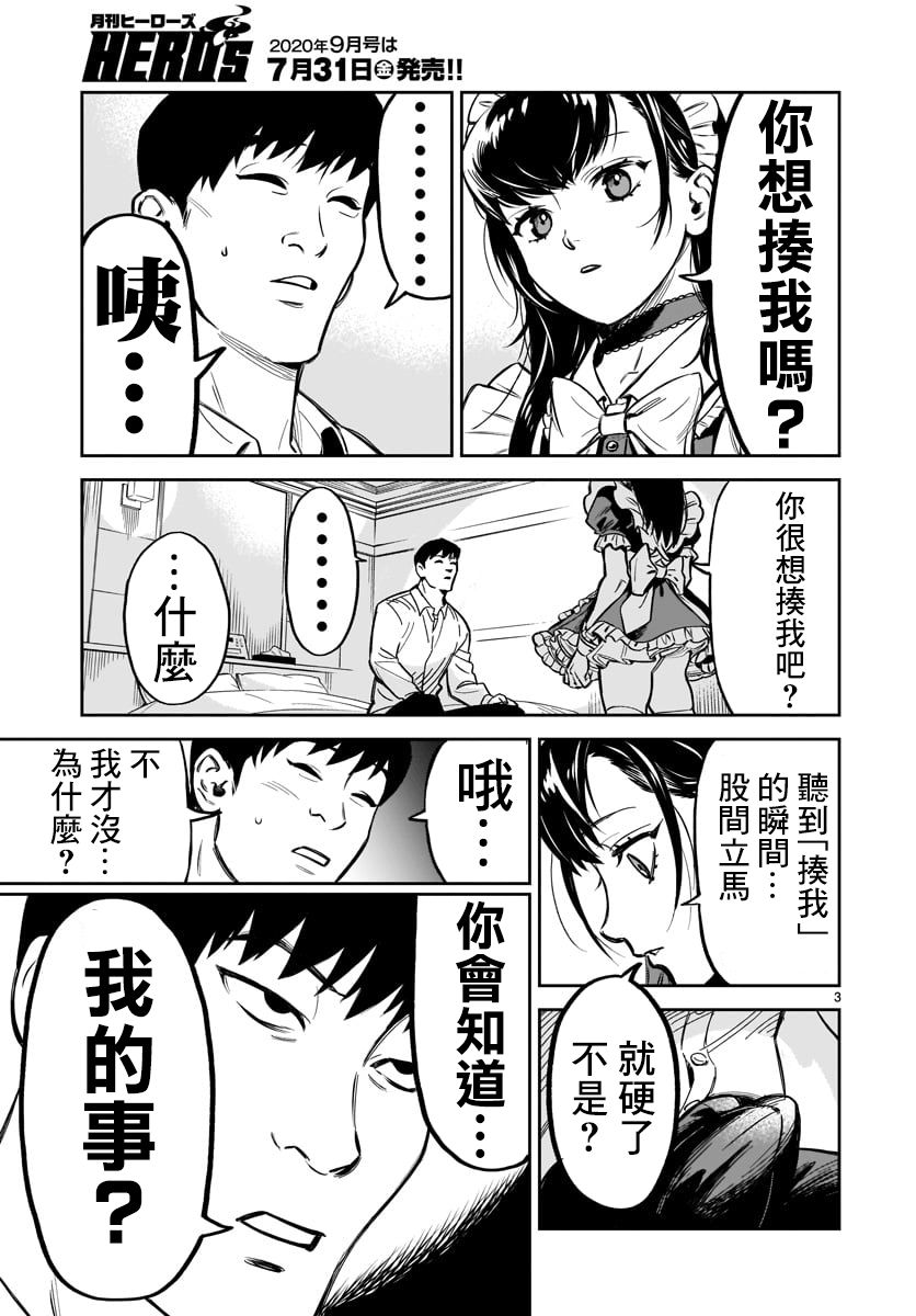 镜像杀手HITS漫画,第1话我出现了1图