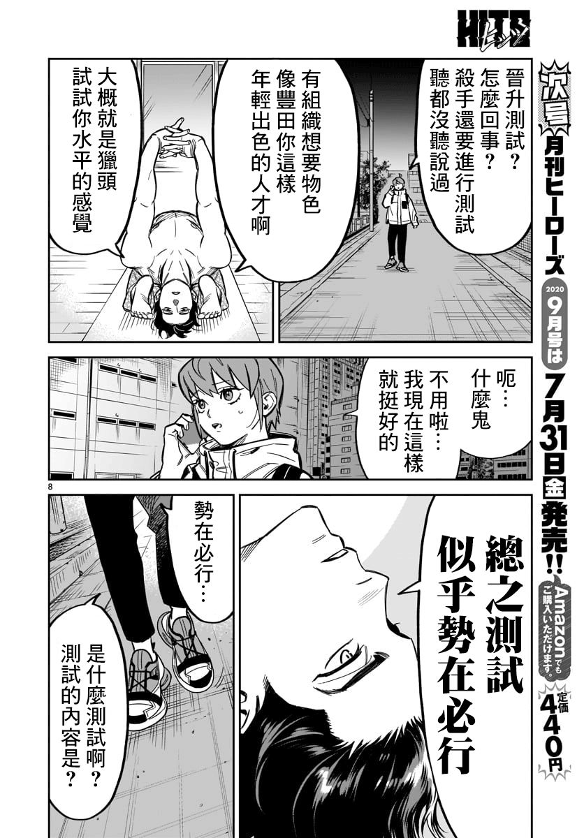 镜像杀手HITS漫画,第1话我出现了1图